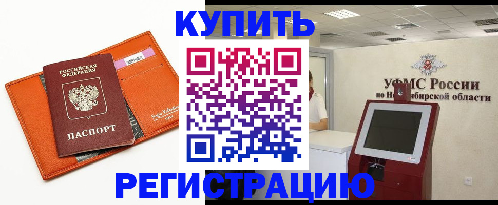 временная регистрация недорого в Каргате